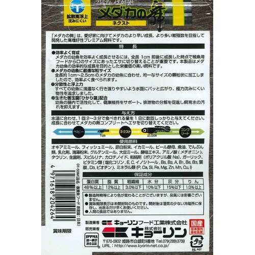 メダカの舞ネクスト