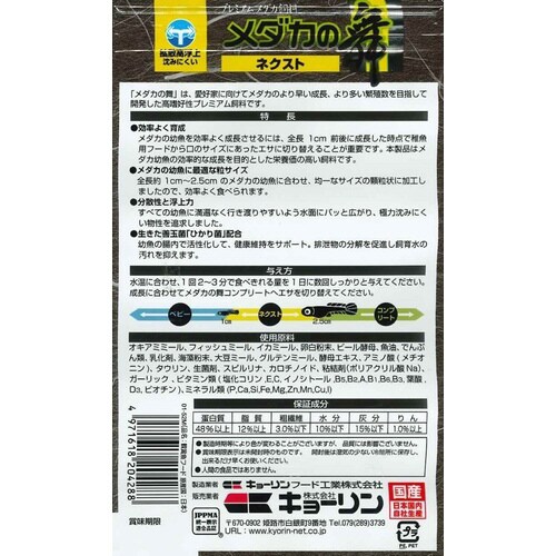 メダカの舞ネクスト