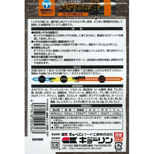 メダカの舞スーパーオレンジ
