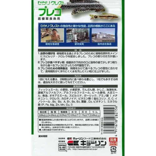 ひかりクレストプレコ