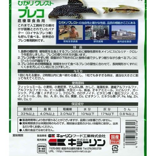 ひかりクレストプレコ