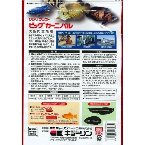 ひかりクレストビッグカーニバル