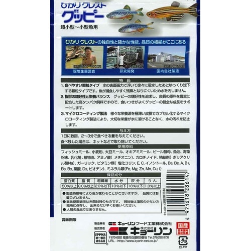 ひかりクレストグッピー×2