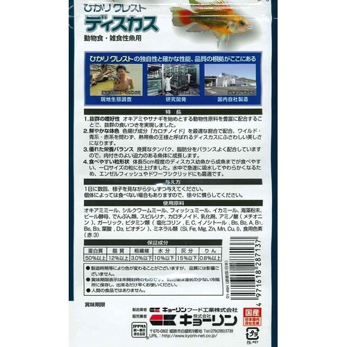 ひかりクレストディスカス