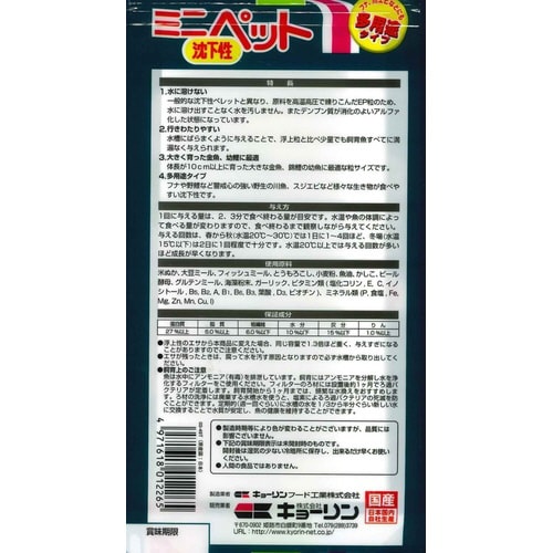 ミニペット沈下性