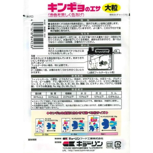 キンギョのエサ