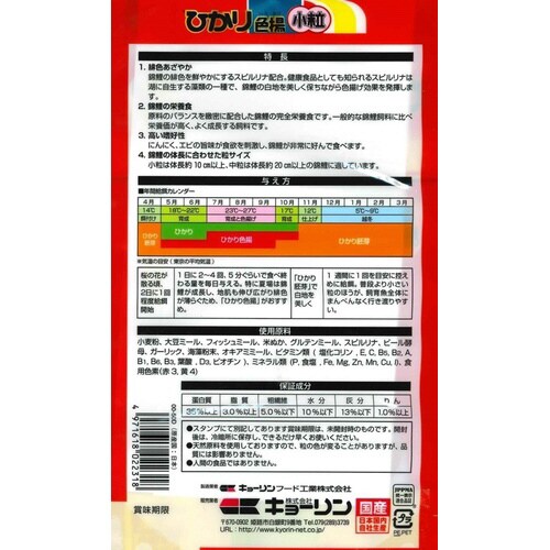 ひかり色揚小粒