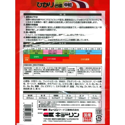 ひかり色揚中粒