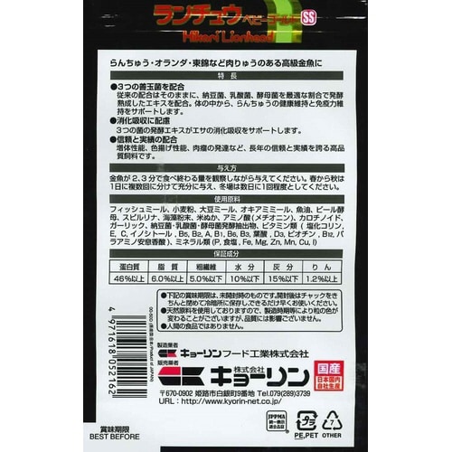 ランチュウベビーゴールドSS特小粒