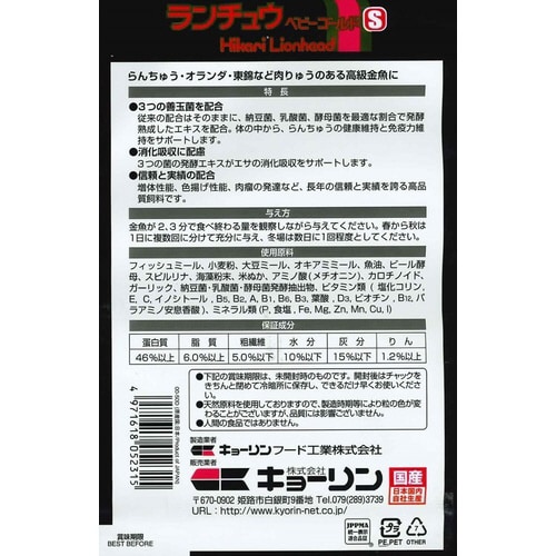 ランチュウベビーゴールドS小粒