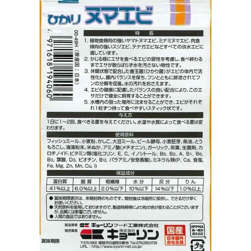 ひかりヌマエビ