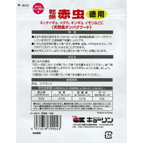 乾燥赤虫徳用