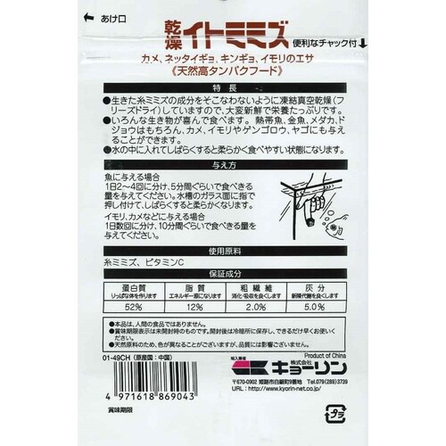 乾燥イトミミズ