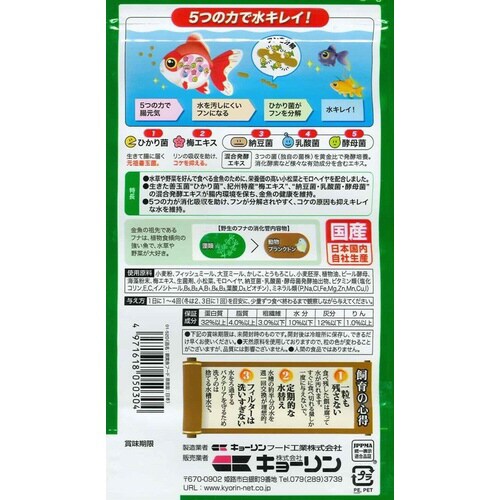 きんぎょのえさ5つの力野菜