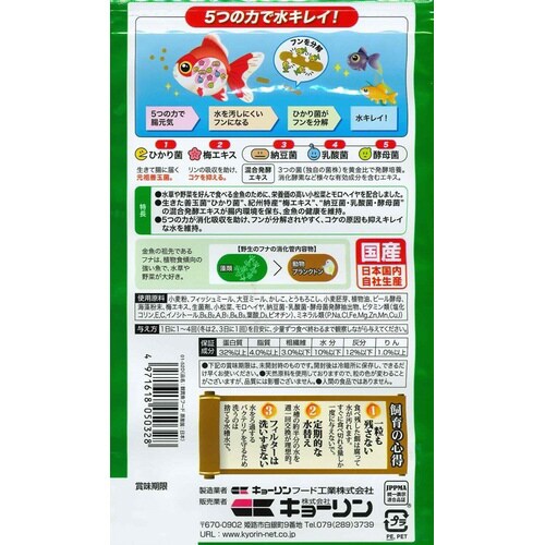 きんぎょのえさ5つの力野菜