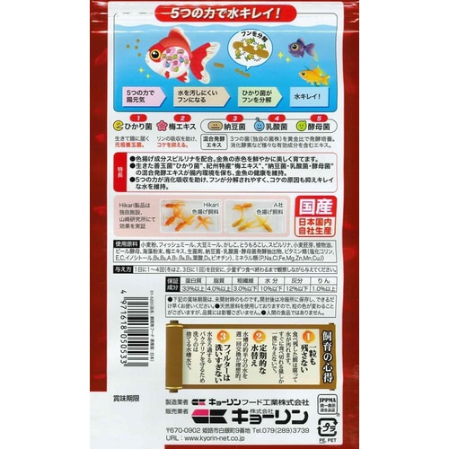 きんぎょのえさ5つの力色あげ