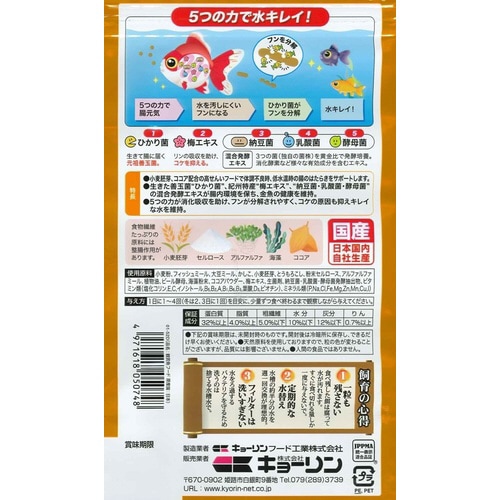 きんぎょのえさ5つの力胚芽