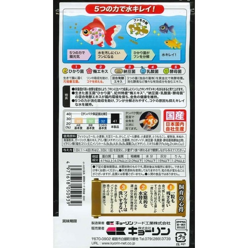 きんぎょのえさ5つの力増体