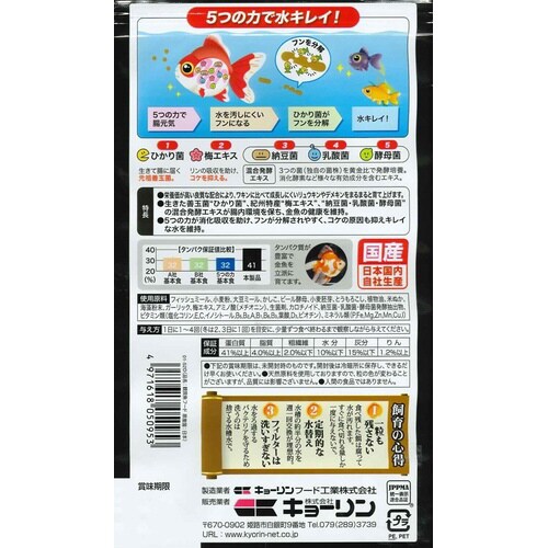 きんぎょのえさ5つの力増体