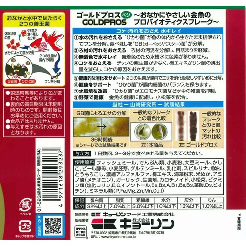 ゴールドプロスベジ