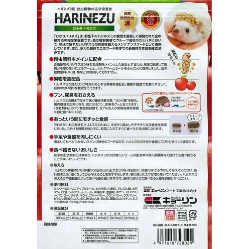 ひかりハリネズ