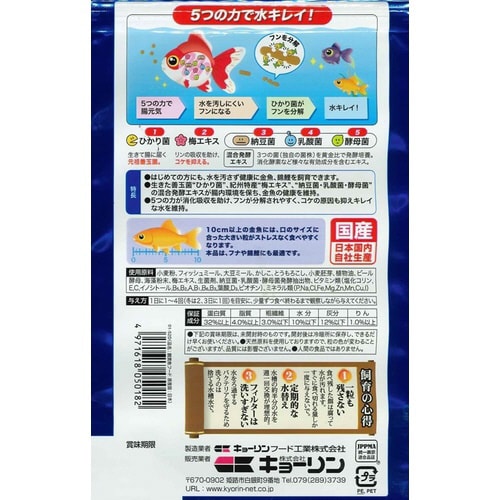 きんぎょのえさ5つの力基本食中粒
