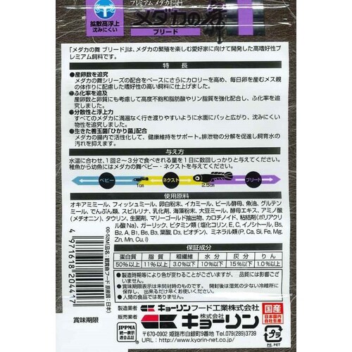 メダカの舞ブリード