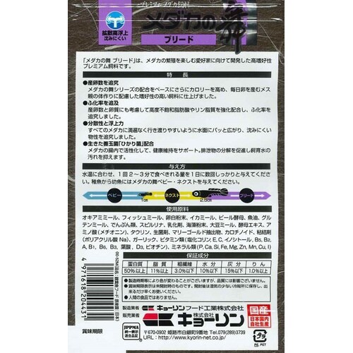 メダカの舞ブリード