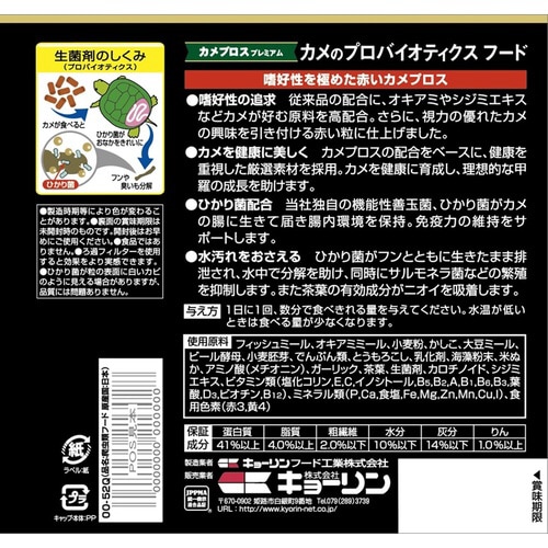 カメプロスプレミアム