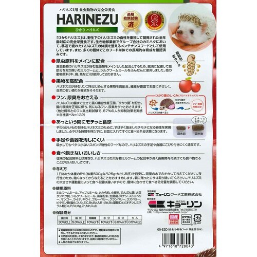 ひかりハリネズ