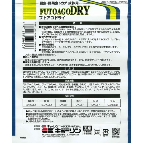 フトアゴドライ