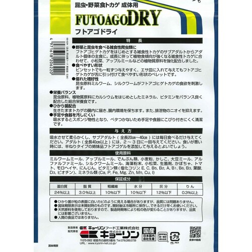 フトアゴドライ