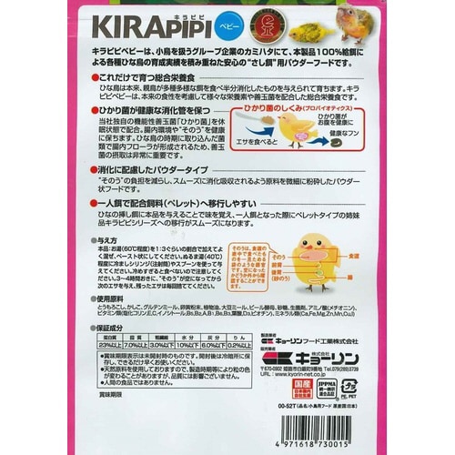 キラピピベビー