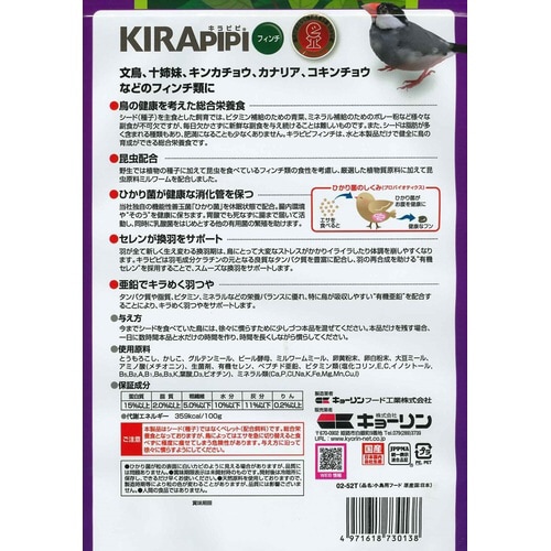 キラピピフィンチ