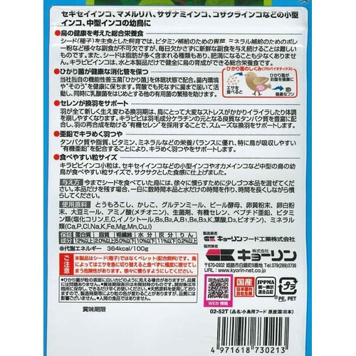 キラピピインコ小粒