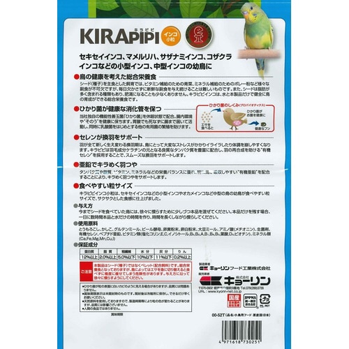 キラピピインコ小粒