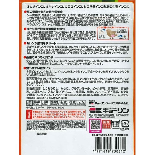 キラピピインコ中粒