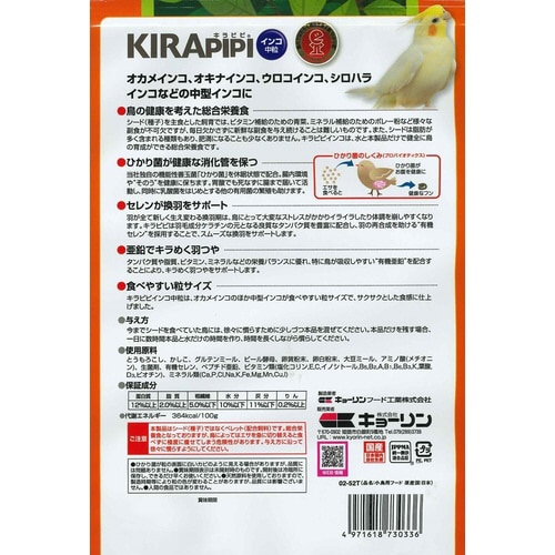 キラピピインコ中粒