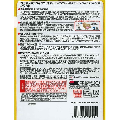 キラピピインコ大粒