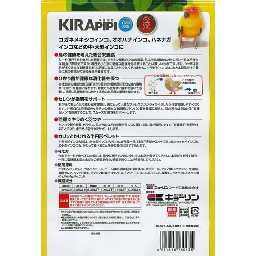 キラピピインコ大粒