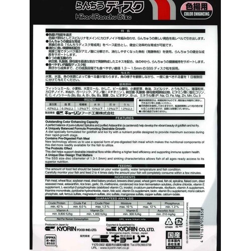 らんちうディスク色揚用