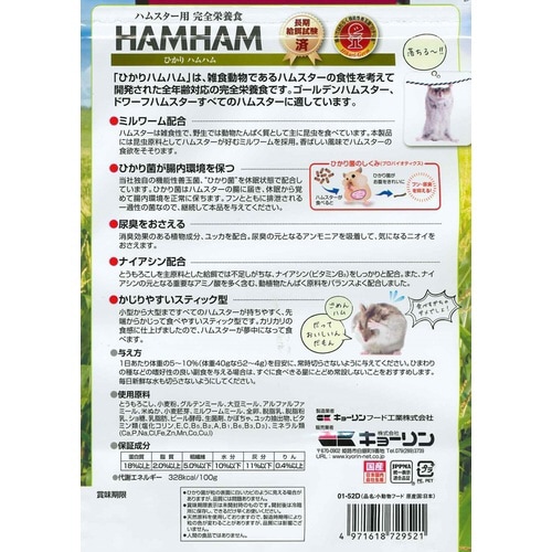 ひかりハムハム