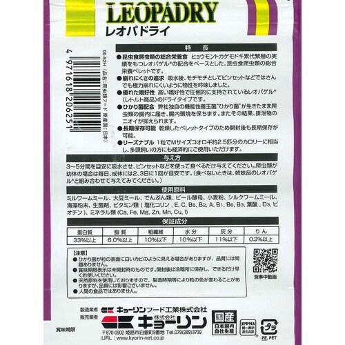 レオパドライ