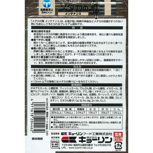 メダカの舞メンテナンス