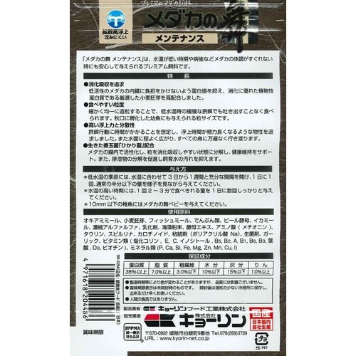 メダカの舞メンテナンス