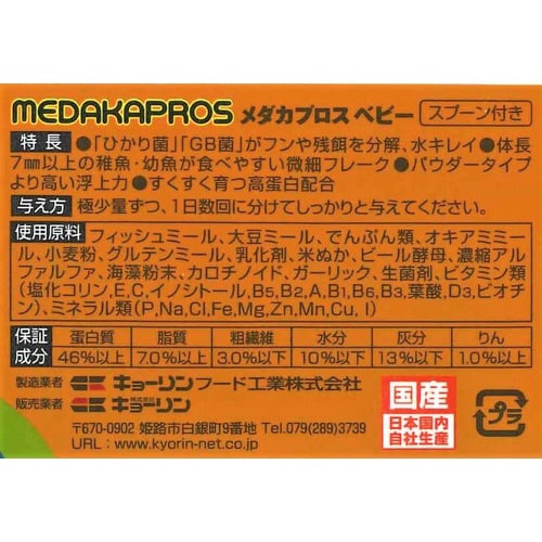 メダカプロスベビー