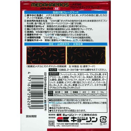 メダカプロス 色揚
