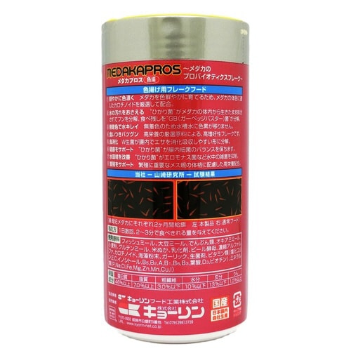 メダカプロス 色揚