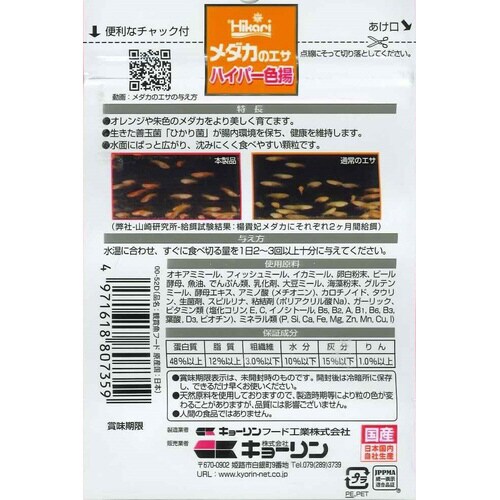 メダカのエサ ハイパー色揚