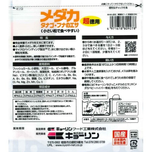 メダカのエサ 超徳用